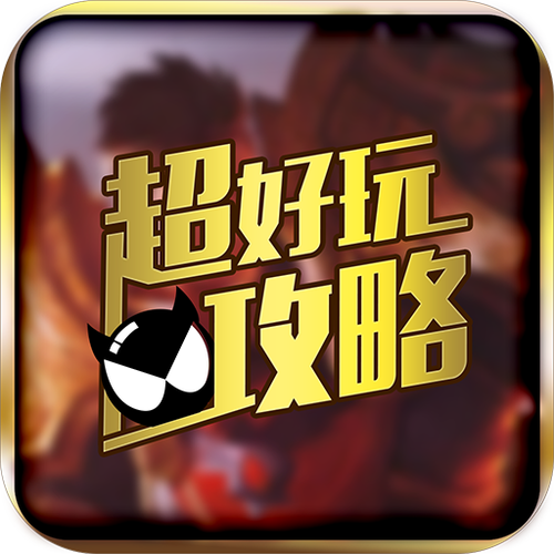 全民超神辅助器安卓版图标