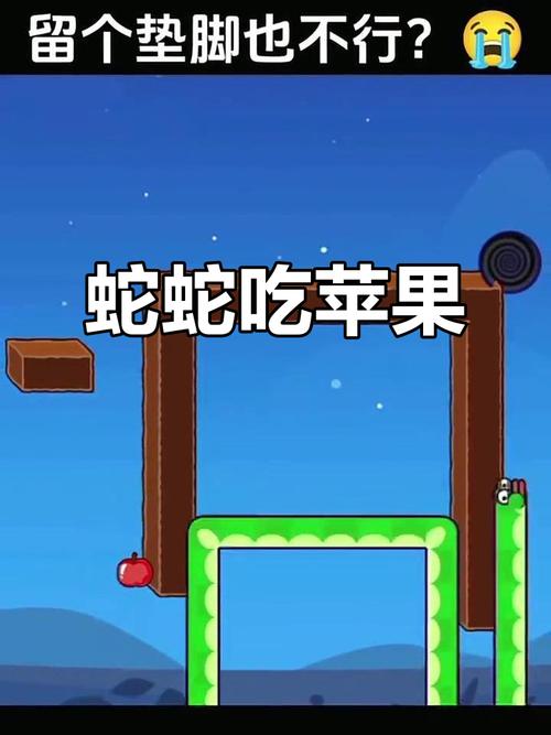 吃苹果的蛇
