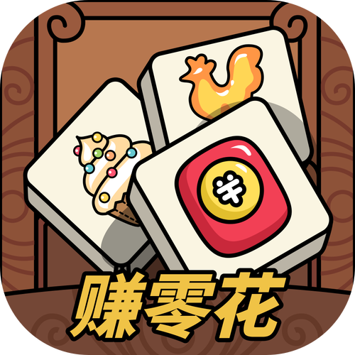 趣消除红包正版