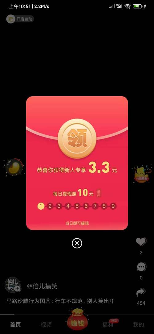 番柚短视频红包APP下载