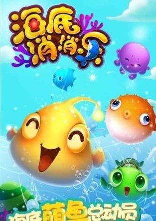 海洋消消消安卓福