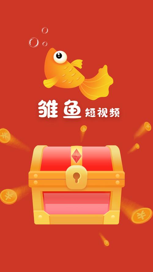 雏鱼短视频官方版