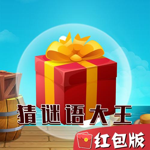 天天猜谜语红包版APP图标