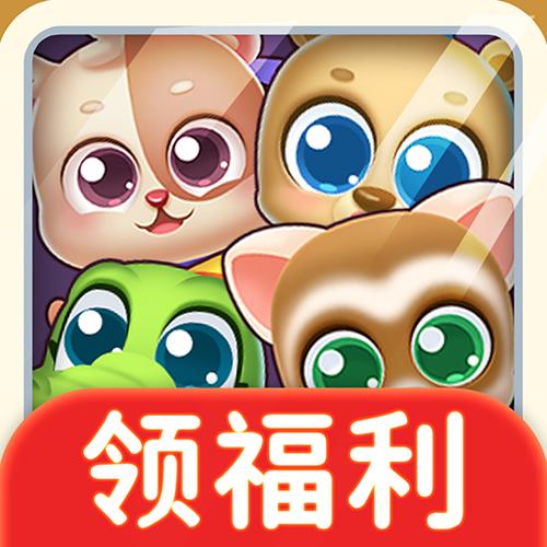 萌宠碰碰赚领红包版赚金游戏图标
