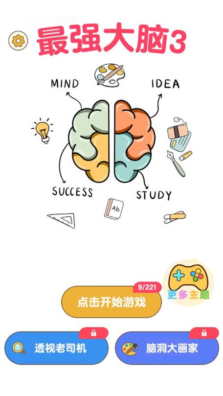 最强大脑3游戏v图标