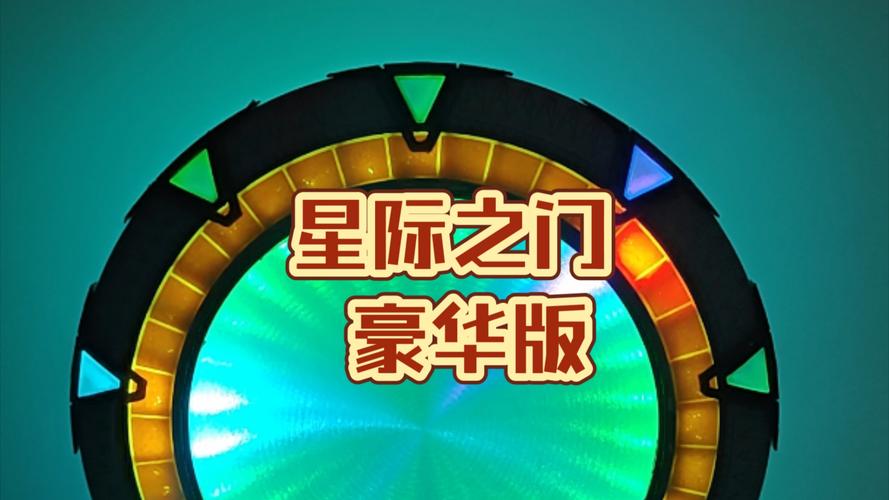 星际之门_1.0.1图标
