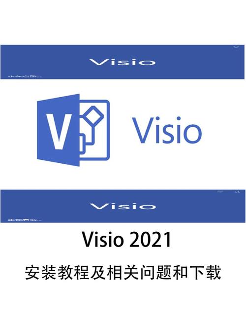 Visio2021官方免费版Visio2021免费