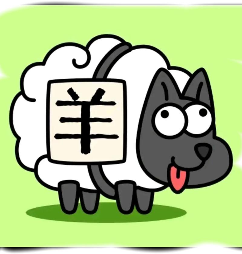羊了个羊破解版图标