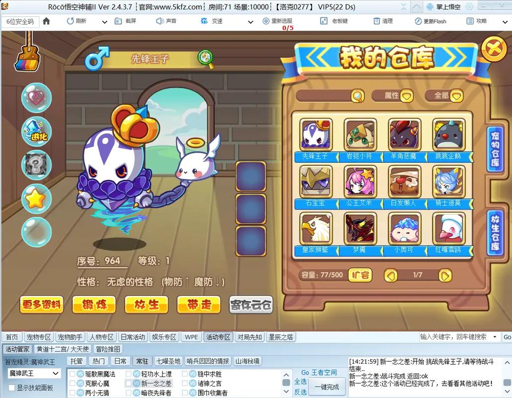 洛克王国魔法先锋队成员怎么获得图标