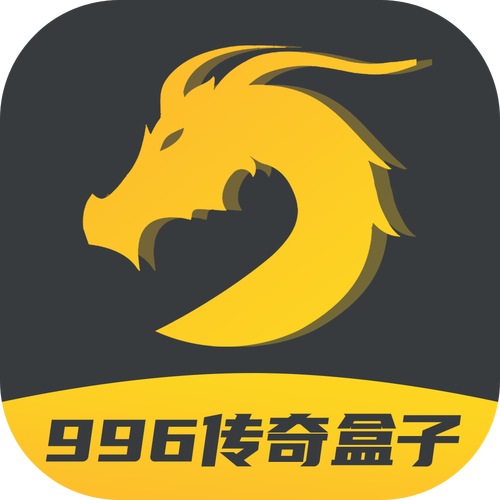 996传奇盒子官网安卓图标