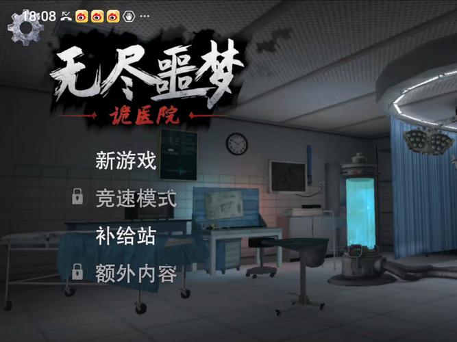 无尽噩梦诡医院游戏官方版