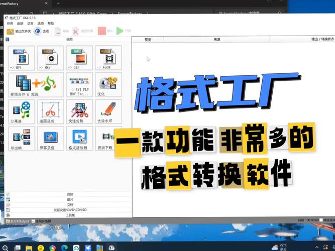 格式工厂绿色版