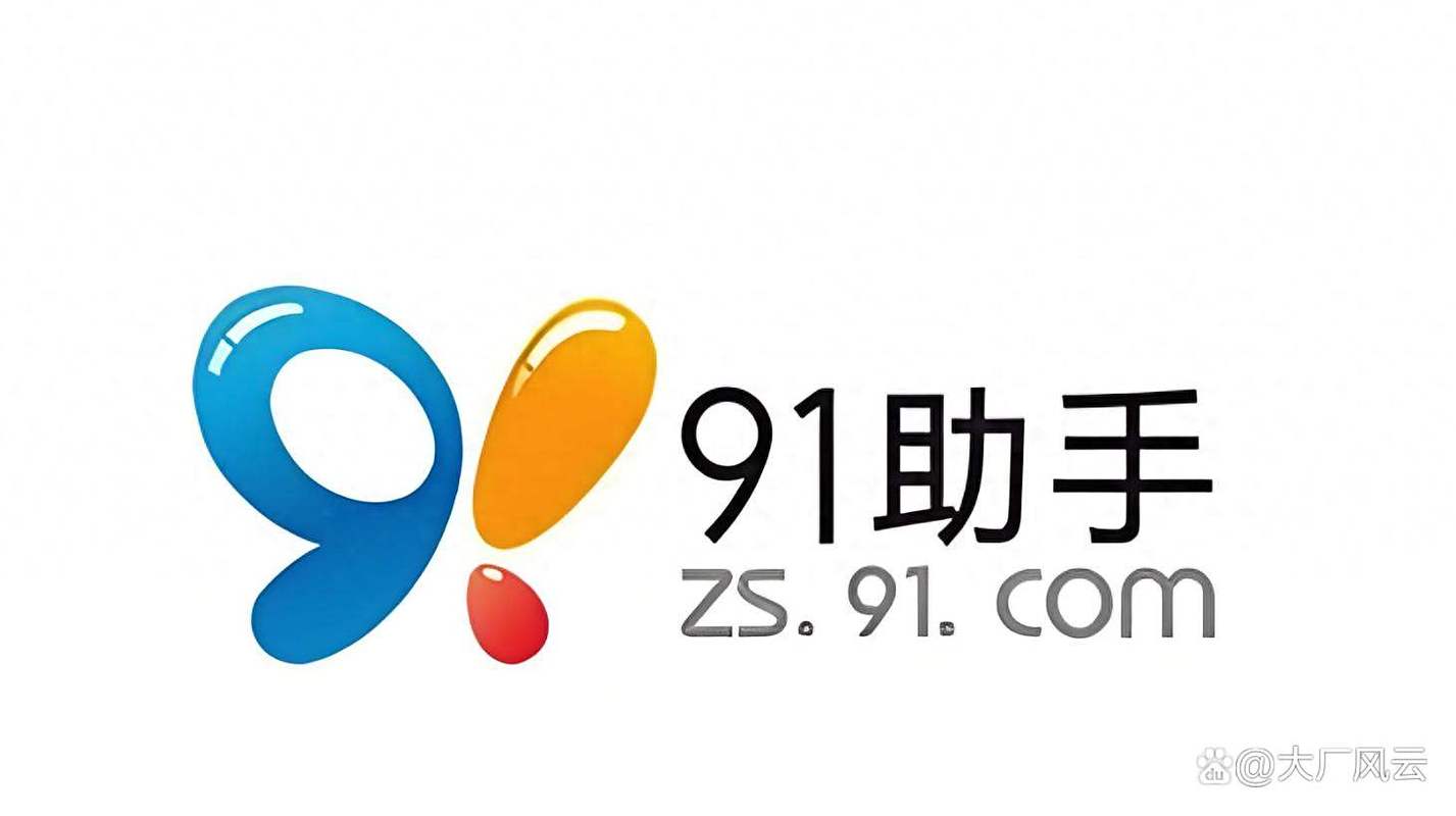 91助手安卓版图标