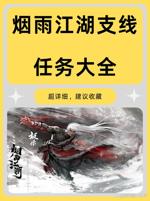 烟雨江湖支线任务大全图标