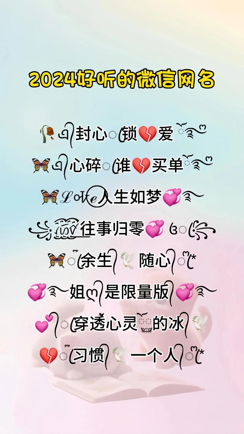 带给自己好心情微信网名不会烂大街的好心态昵称图标