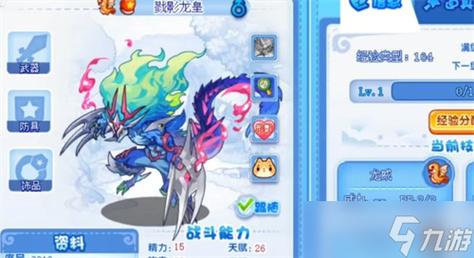 洛克王国上古战龙现在怎么超进化图标