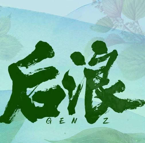 后浪的自我修养