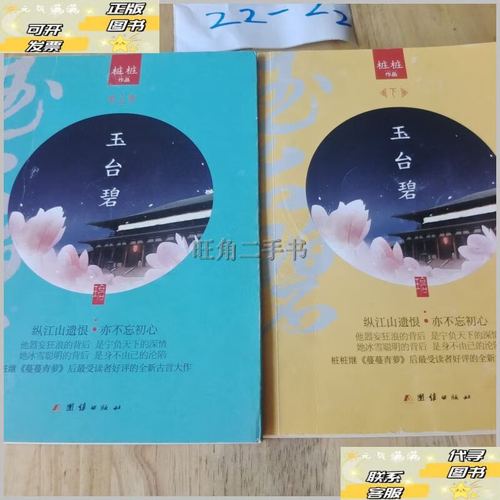 玉台碧(桩桩)小说在线阅读图标