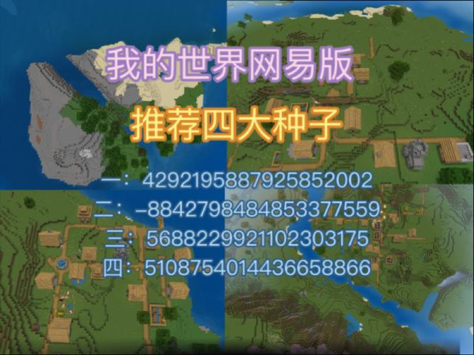 mc适合生存的种子游戏截图