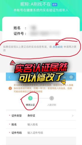 怎样更改实名认证和平精英游戏截图