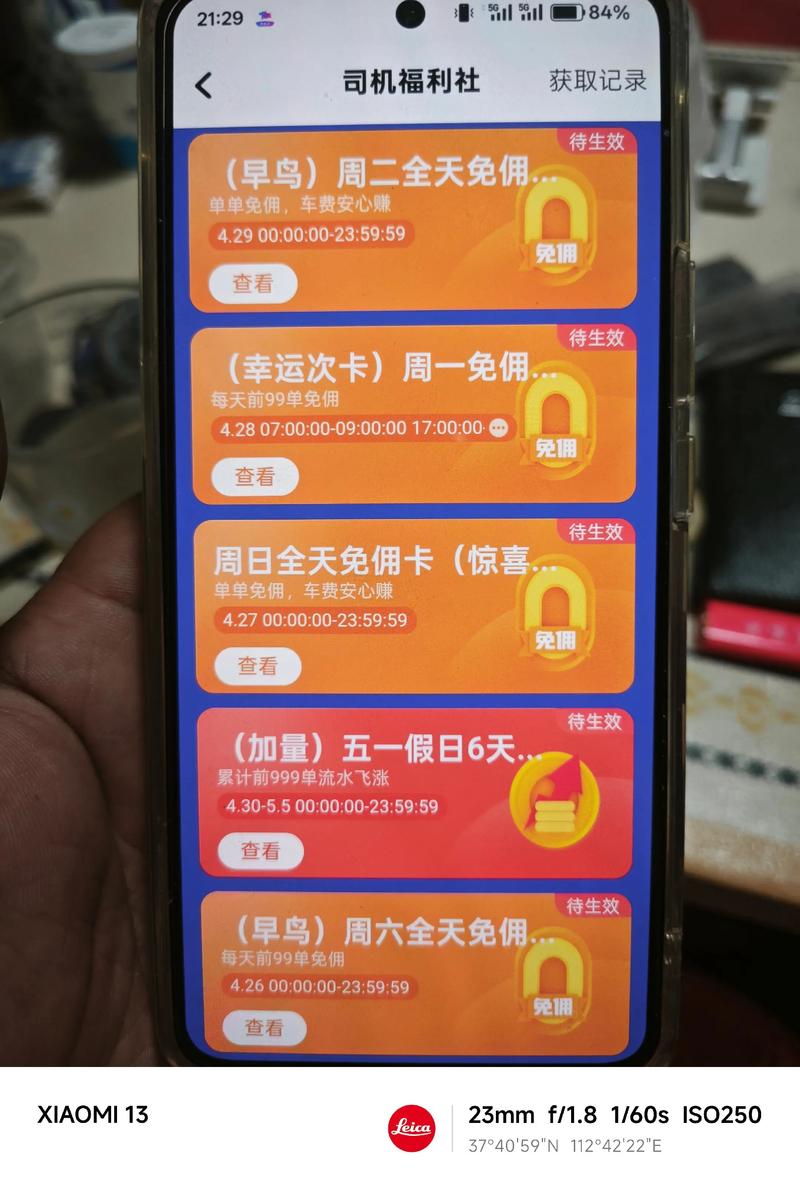 花小猪打车抢单神器软件缩略图