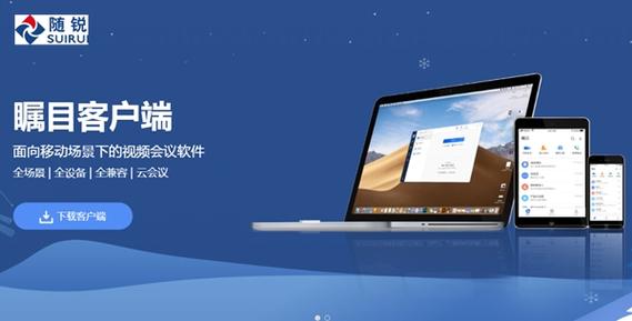 瞩目视频会议app安卓版缩略图
