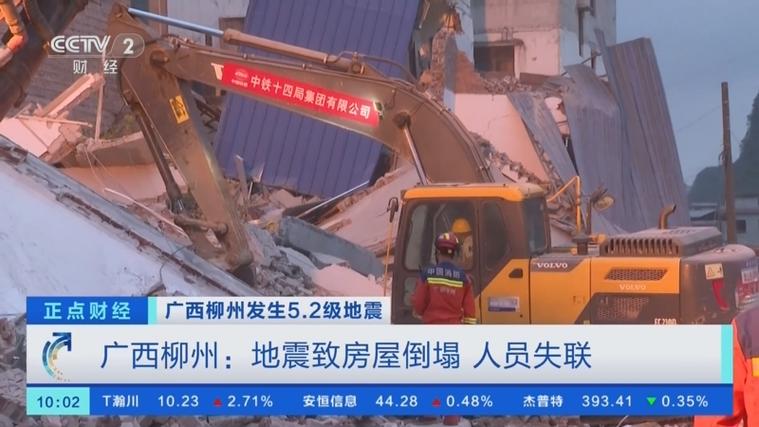 广西柳州大地震缩略图