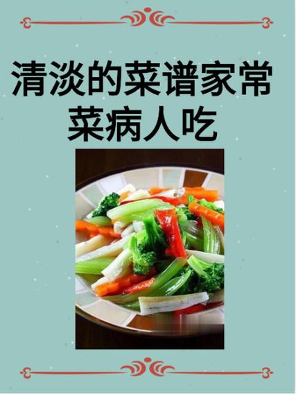 炒菜菜谱家常菜做法缩略图