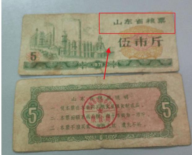 老粮票回收价格表缩略图