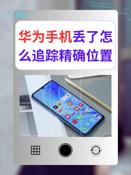 华为手机用户和账户在哪里
