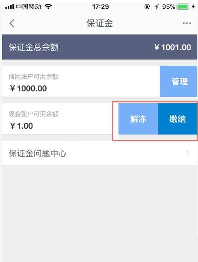 支付宝的保证金怎么解冻图标