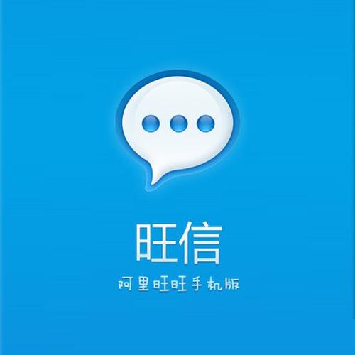 旺信和阿里旺旺的区别缩略图