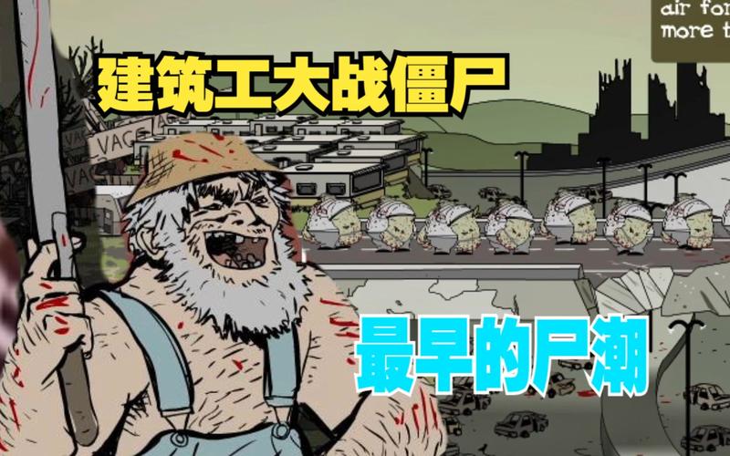 建筑队大战僵尸疯狂版缩略图