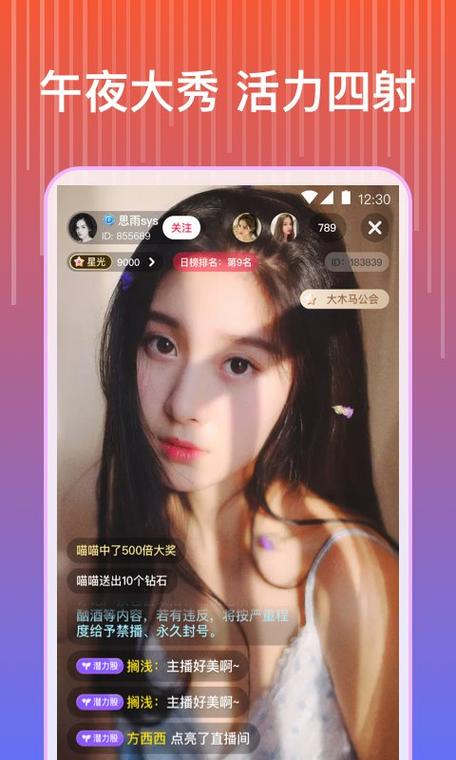异趣直播正式版游戏截图