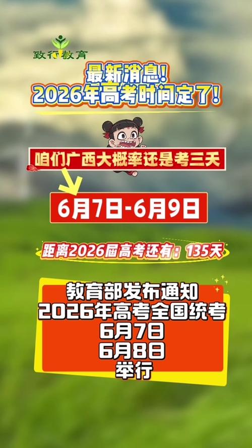 2026年广西高考政策缩略图