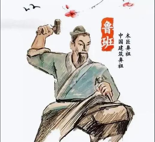 张班鲁班缩略图