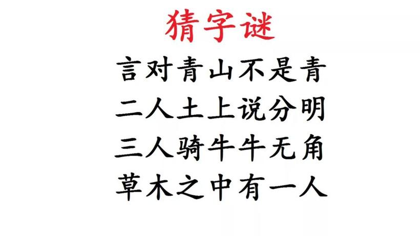 猜猜字谜缩略图