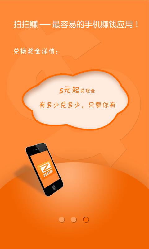 拍拍赚app官网版图标