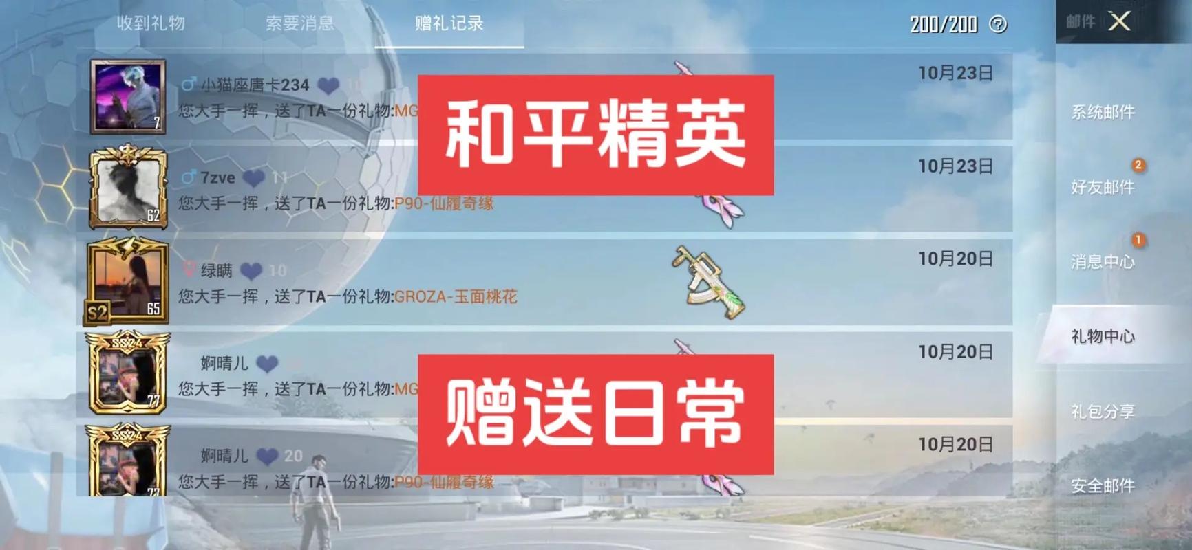 和平精英怎么赠送仓库里的皮肤缩略图