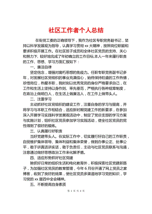 个人总结工作总结100字游戏截图