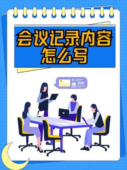 会议记录APP缩略图