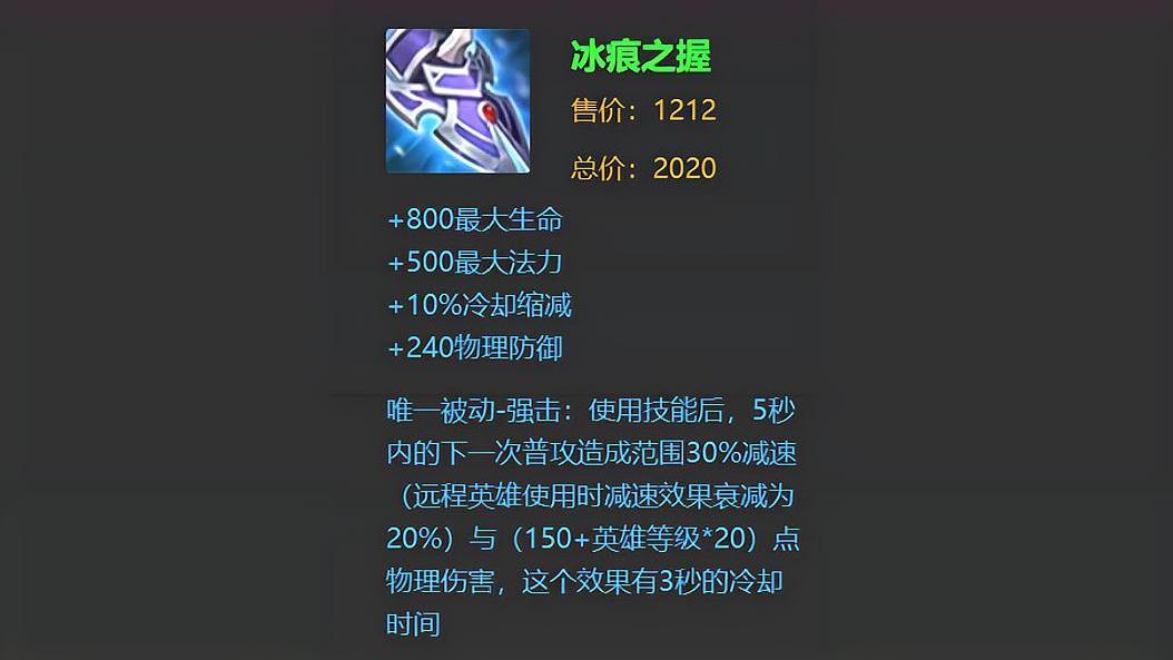王者荣耀亚瑟冰痕之握缩略图