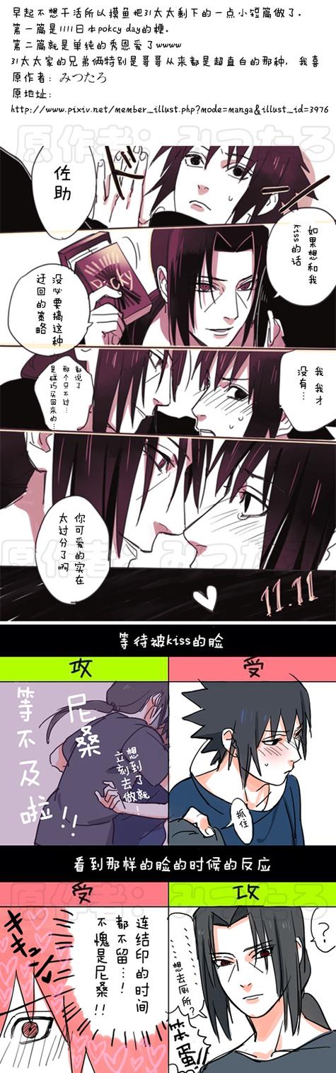 鼬佐漫画缩略图