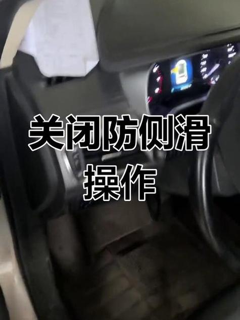 车上防侧滑标志
