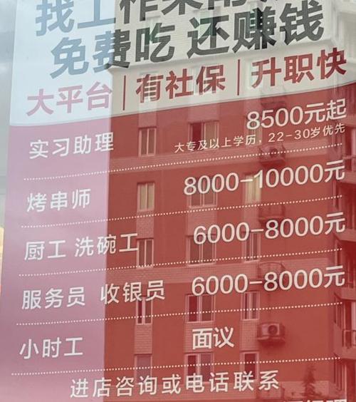 餐馆兼职一般多少工资缩略图