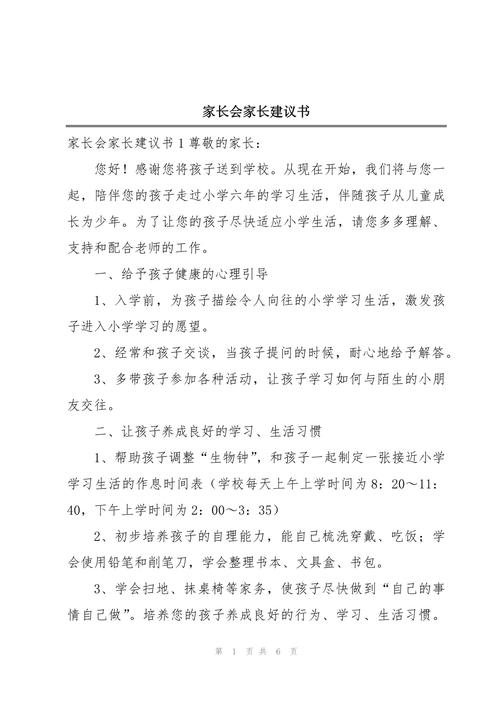 家长意见建议最精简20字缩略图