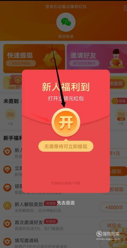 快看点在哪填邀请码游戏截图
