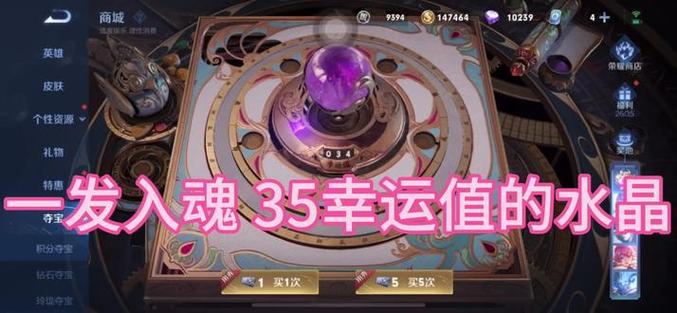 夺宝积分多少出一个荣耀水晶缩略图