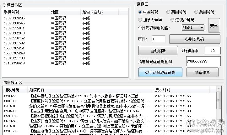 现在能用的接码软件图标