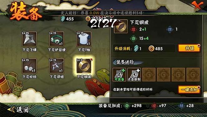 火影忍者装备升级缩略图